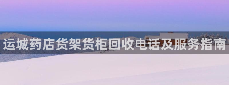 杏运平台招商