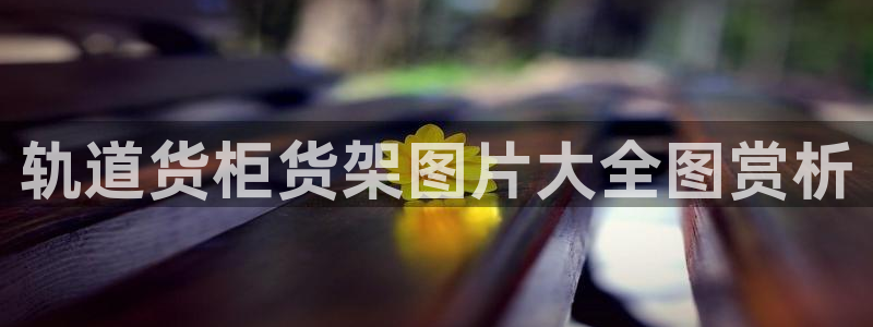 杏运平台登陆