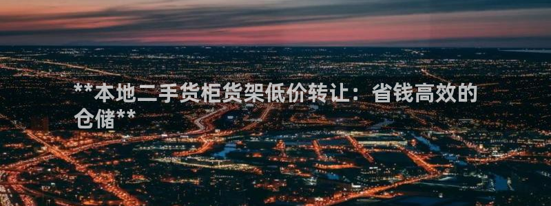 杏运体育平台正规吗安全吗：**本地二手货